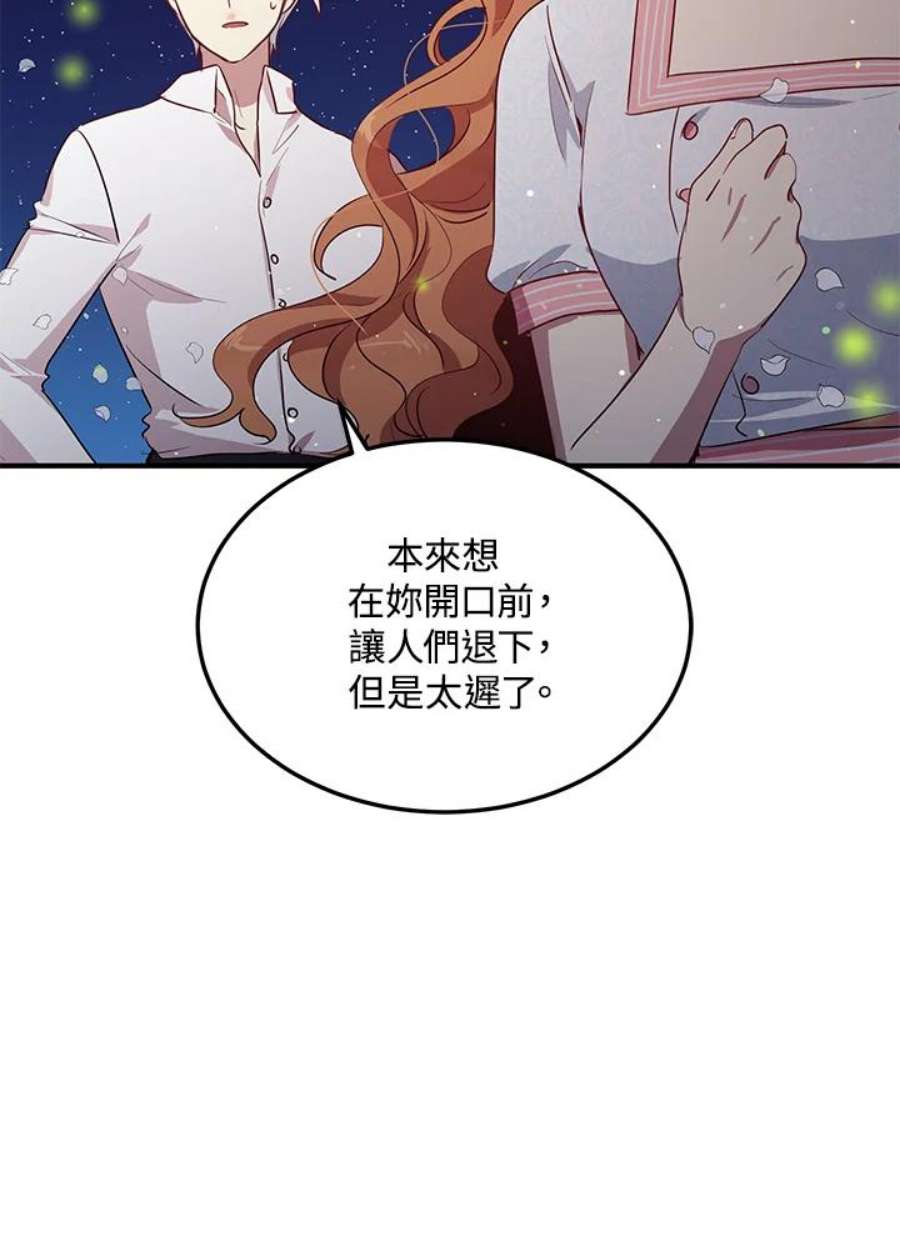 公爵中了爱情魔咒118话