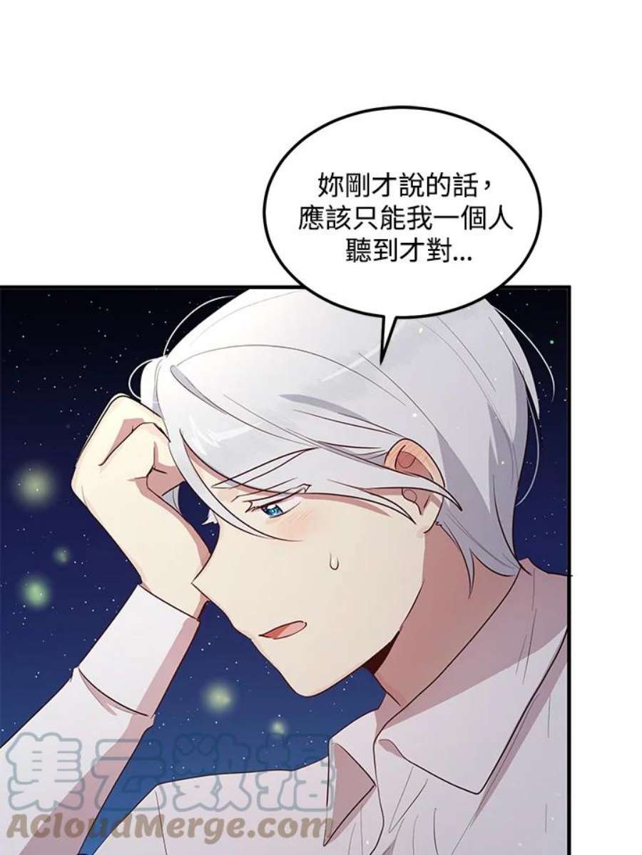 公爵中了爱情魔咒118话