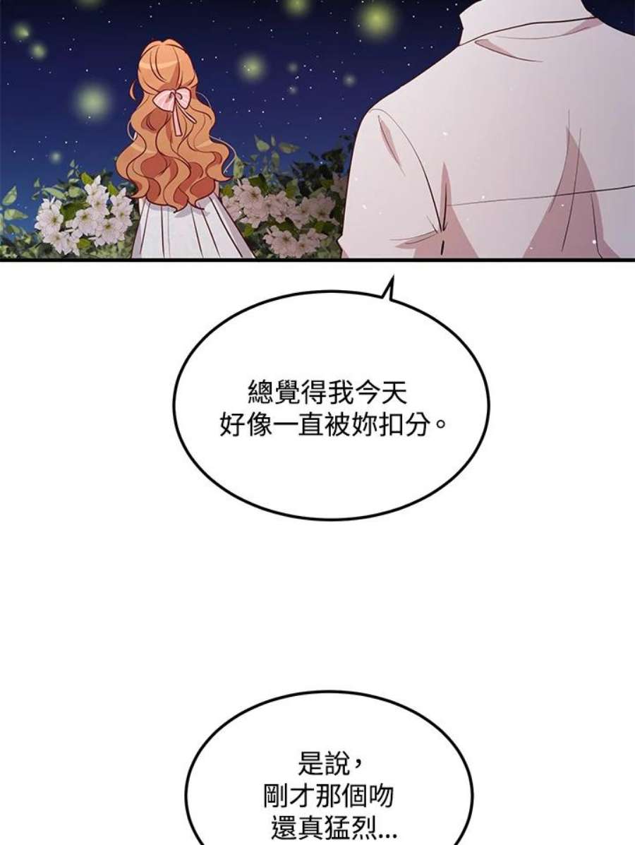 公爵中了爱情魔咒118话