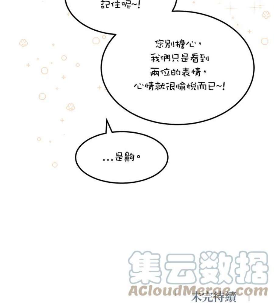 公爵中了爱情魔咒118话