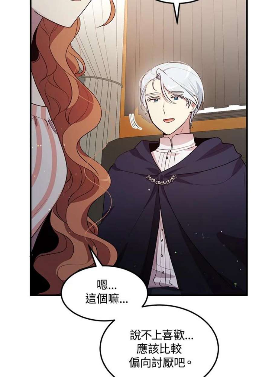 公爵中了爱情魔咒119话