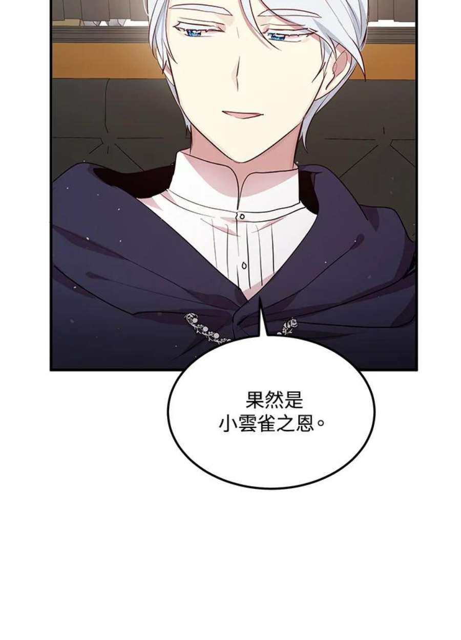 公爵中了爱情魔咒119话