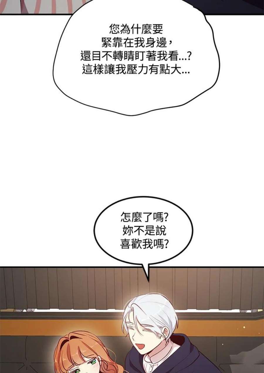 公爵中了爱情魔咒119话