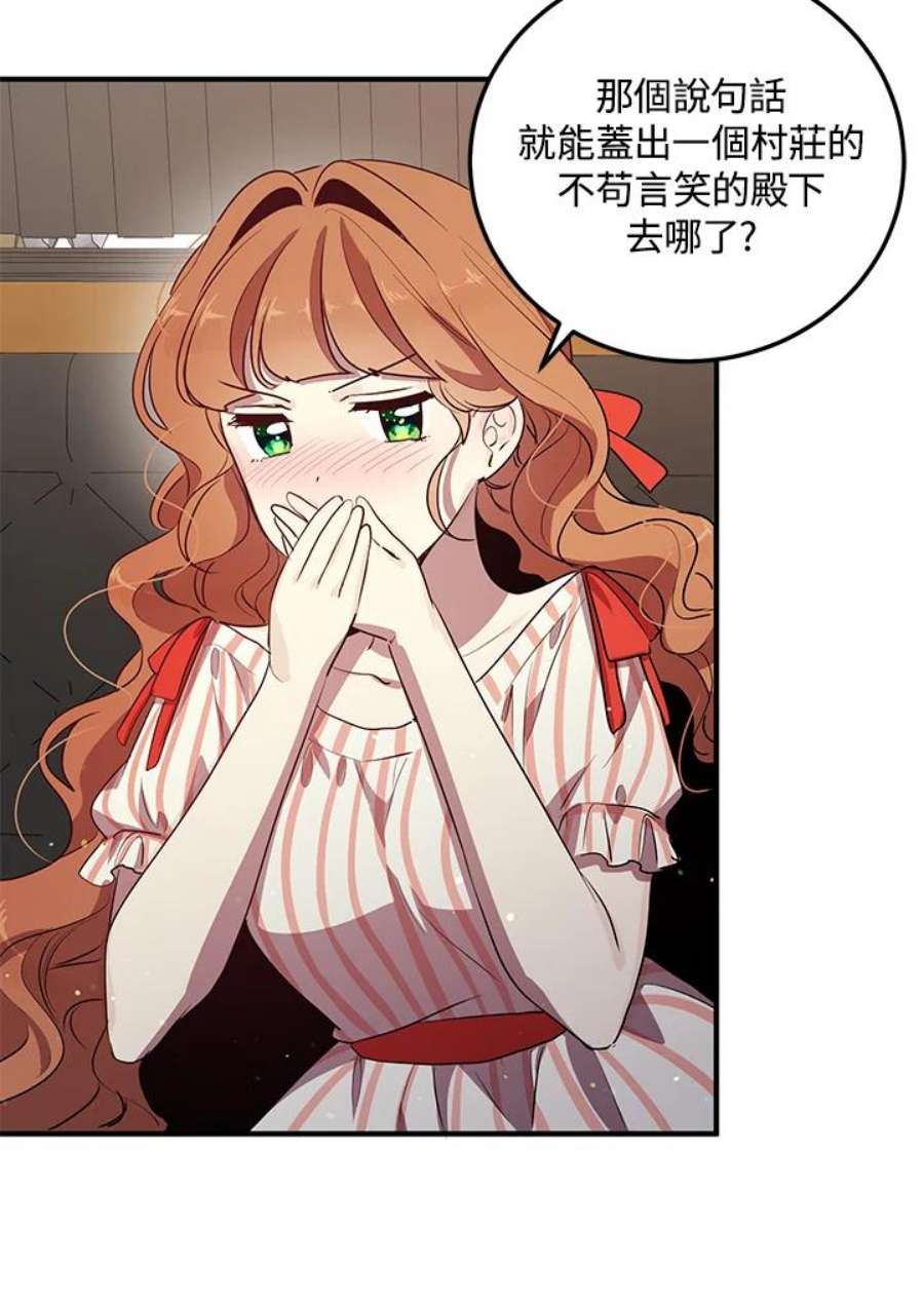 公爵中了爱情魔咒119话