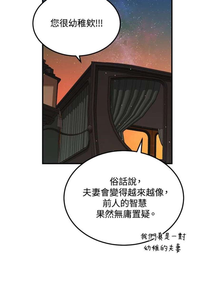 公爵中了爱情魔咒119话