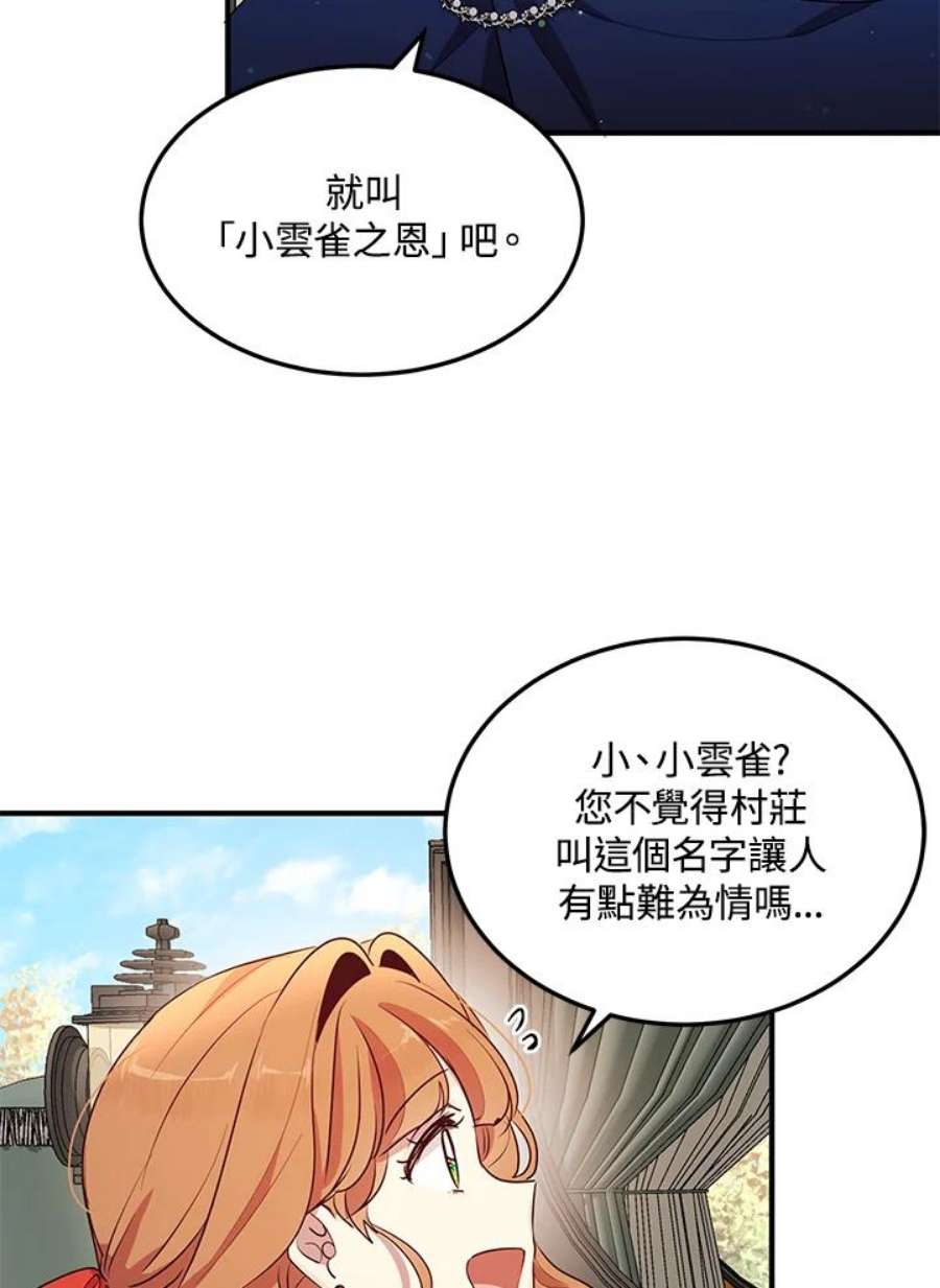 公爵中了爱情魔咒119话
