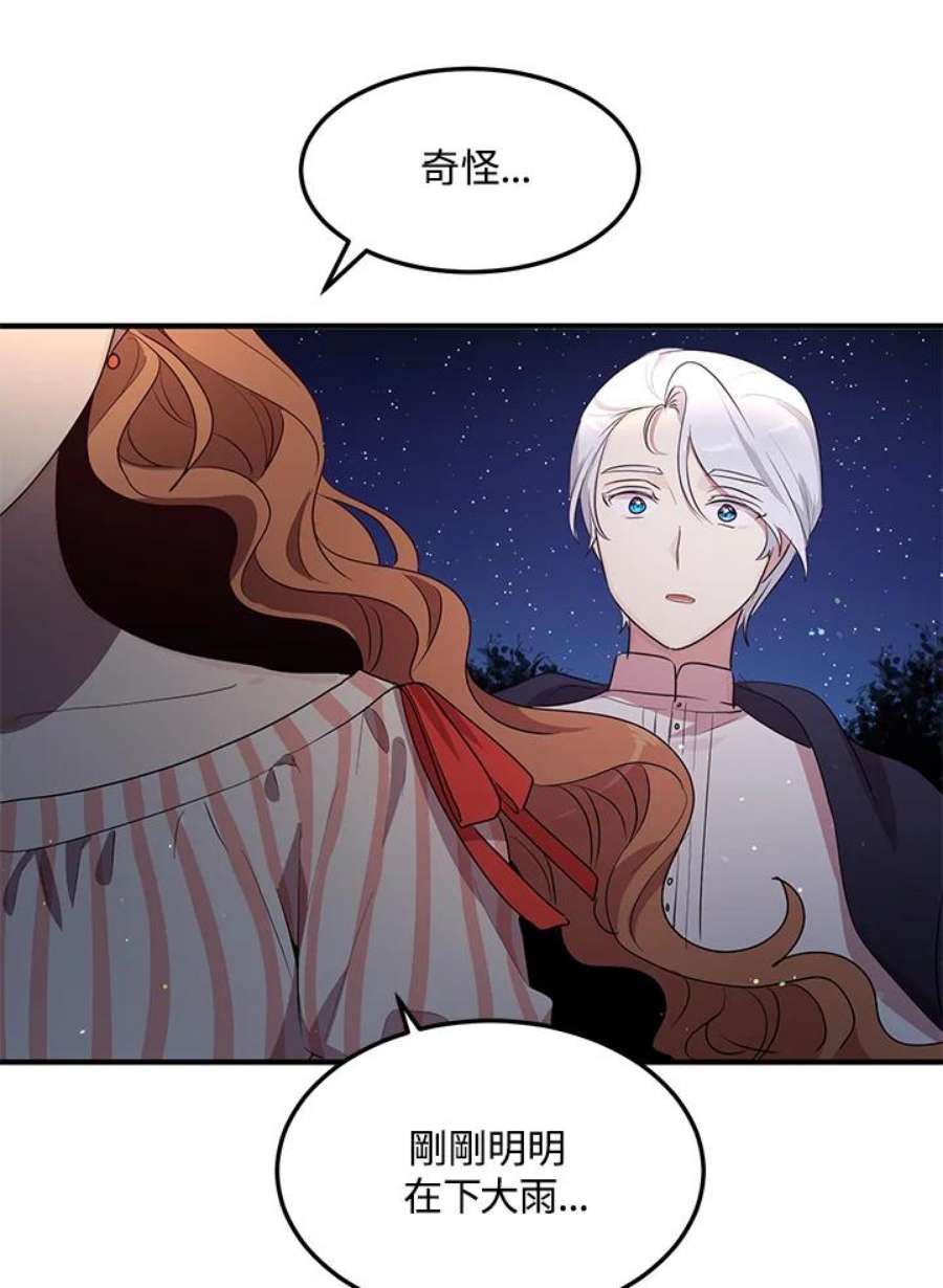 公爵中了爱情魔咒119话