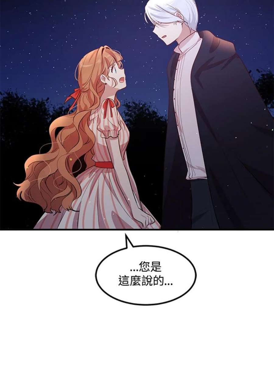 公爵中了爱情魔咒119话