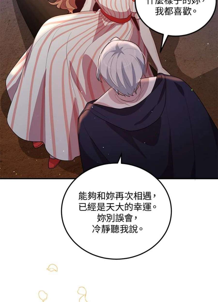 公爵中了爱情魔咒119话