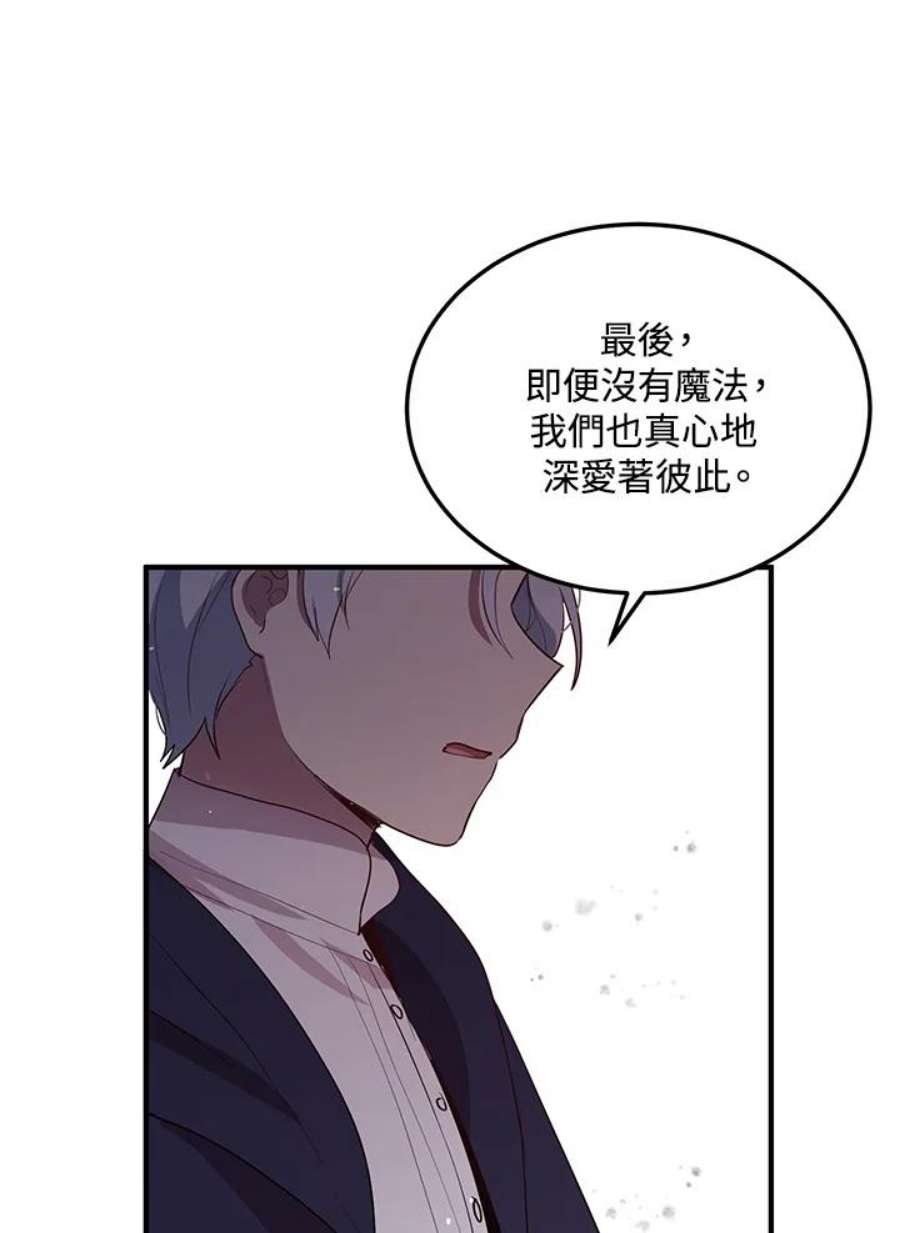公爵中了爱情魔咒119话