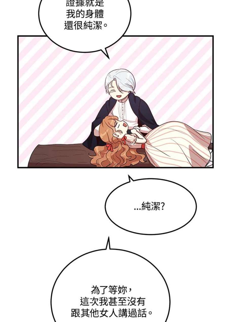 公爵中了爱情魔咒120话