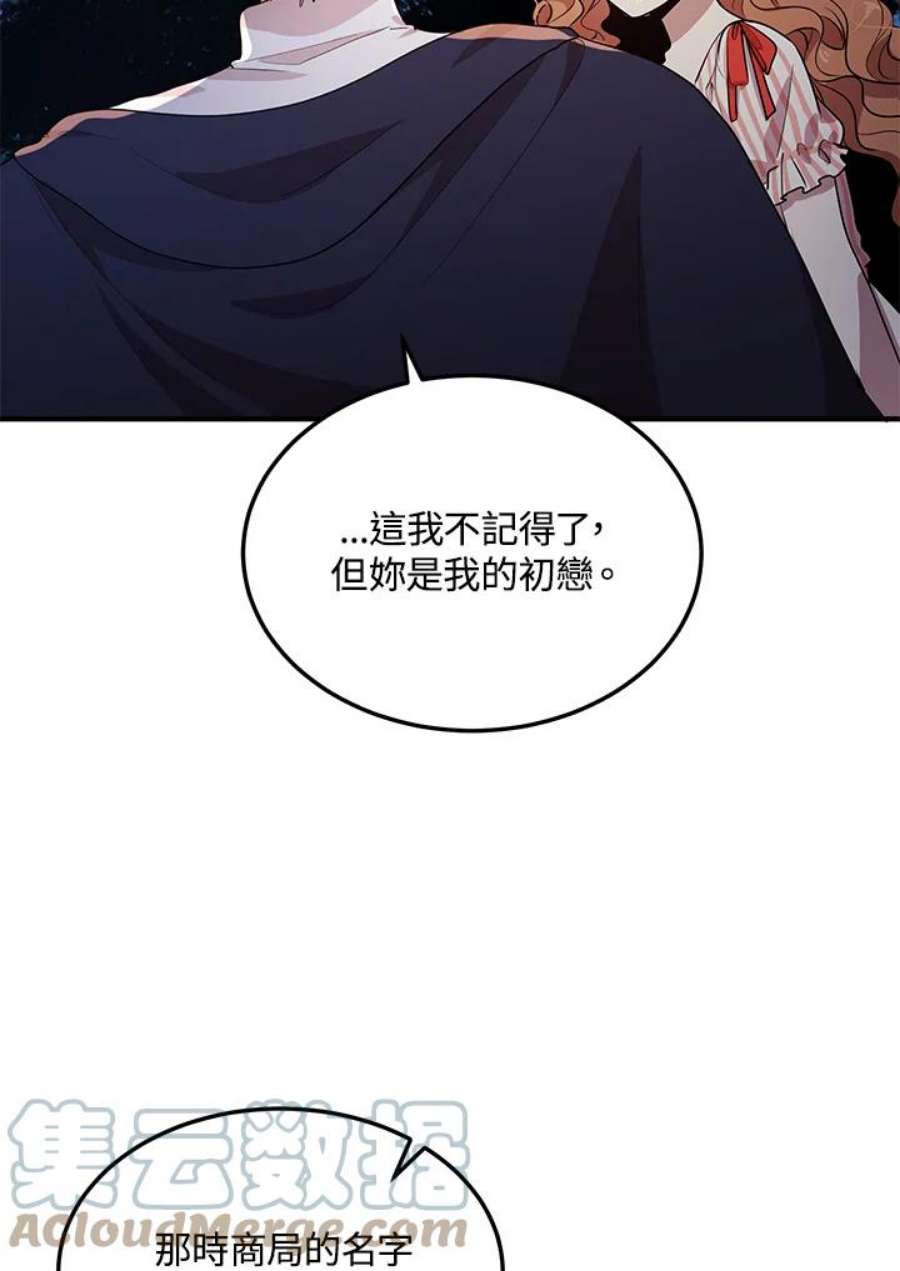 公爵中了爱情魔咒120话