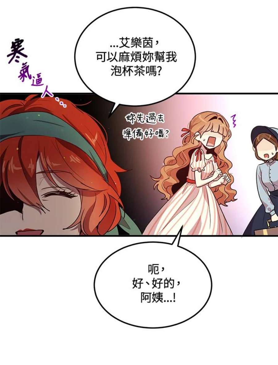 公爵中了爱情魔咒120话