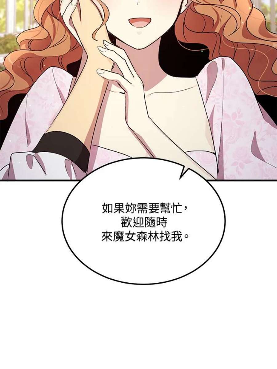 公爵中了爱情魔咒121话