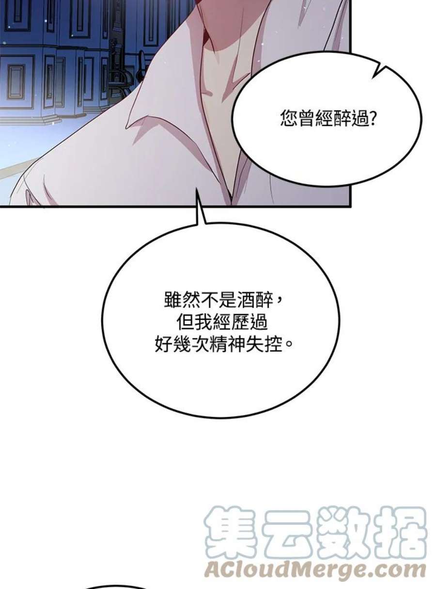 公爵中了爱情魔咒121话