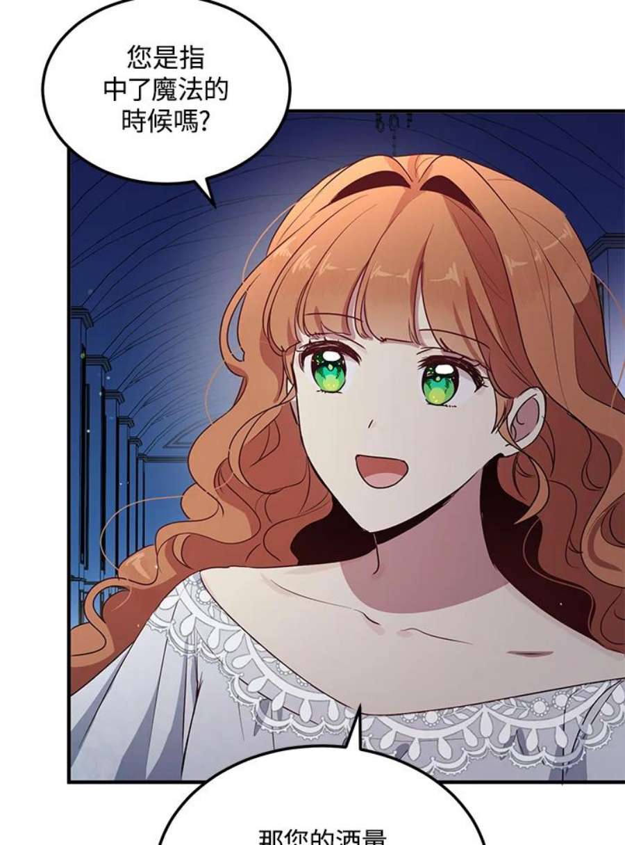 公爵中了爱情魔咒121话