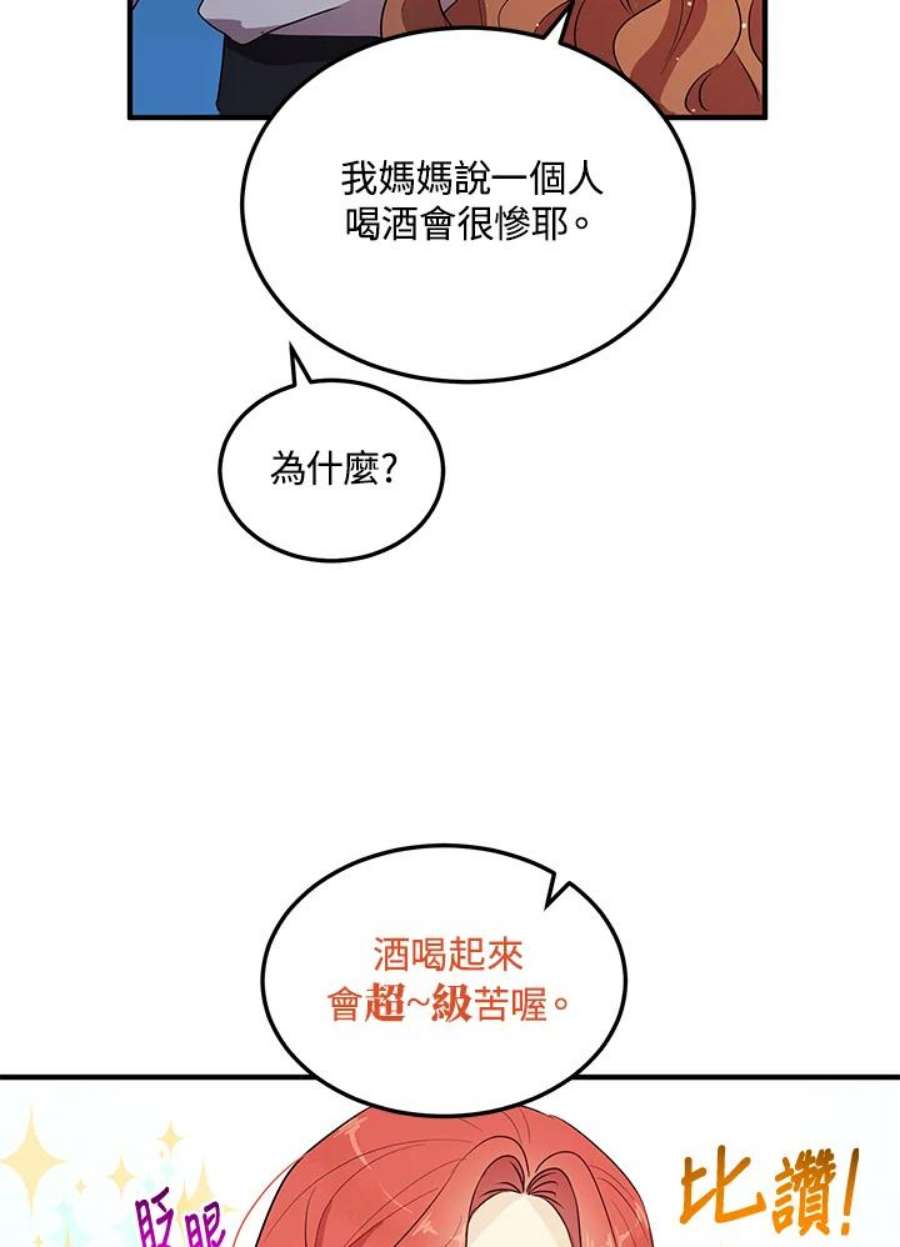 公爵中了爱情魔咒121话