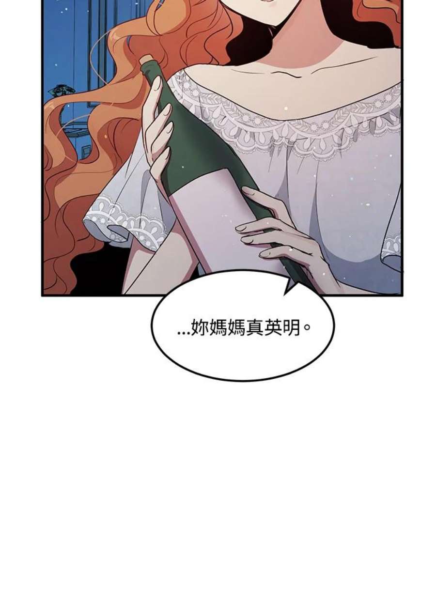 公爵中了爱情魔咒121话