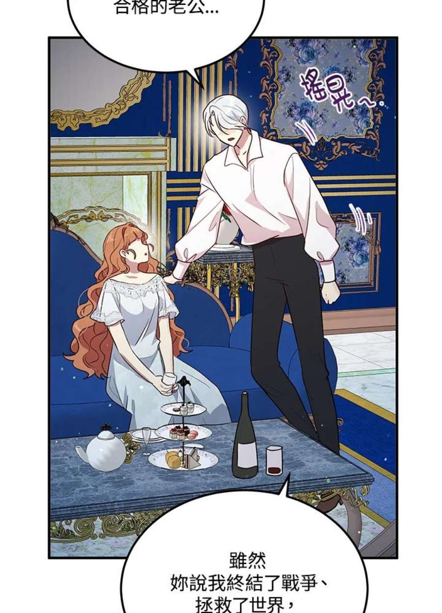 公爵中了爱情魔咒121话