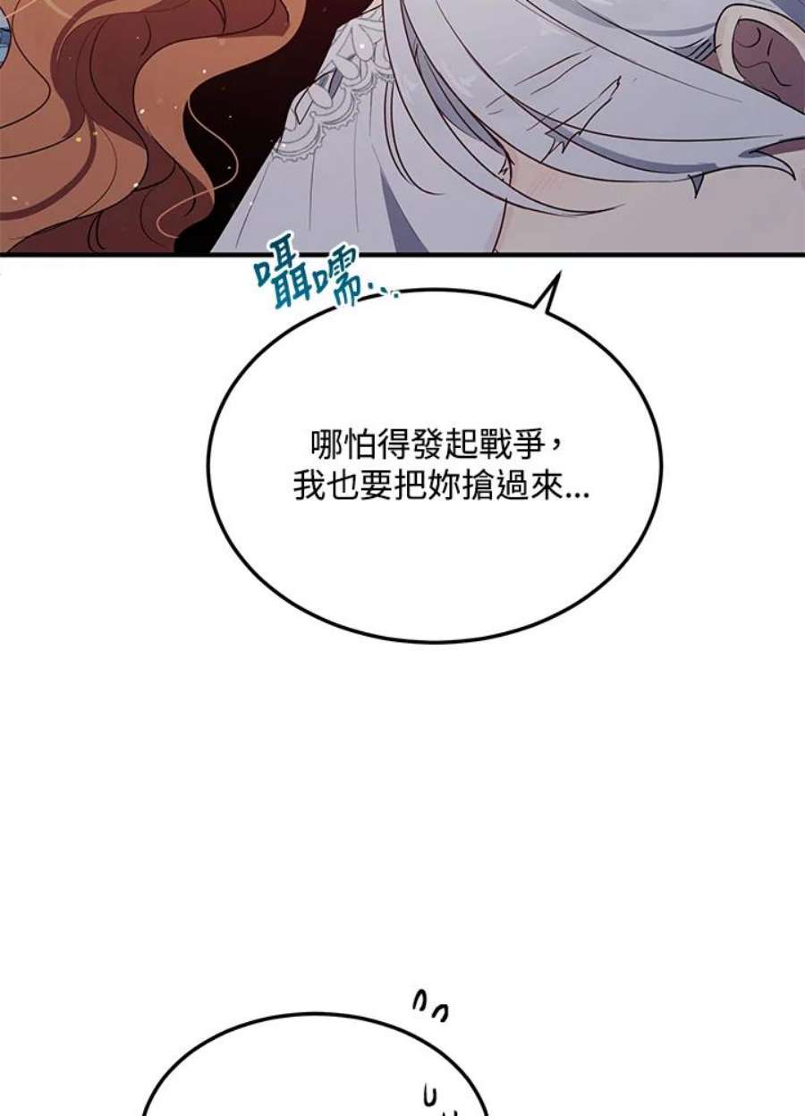 公爵中了爱情魔咒121话