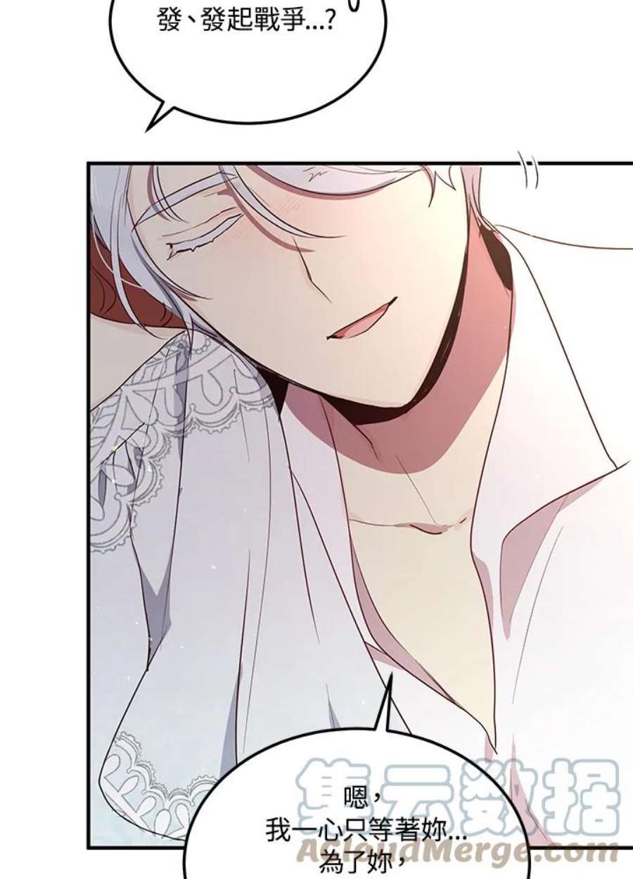 公爵中了爱情魔咒121话