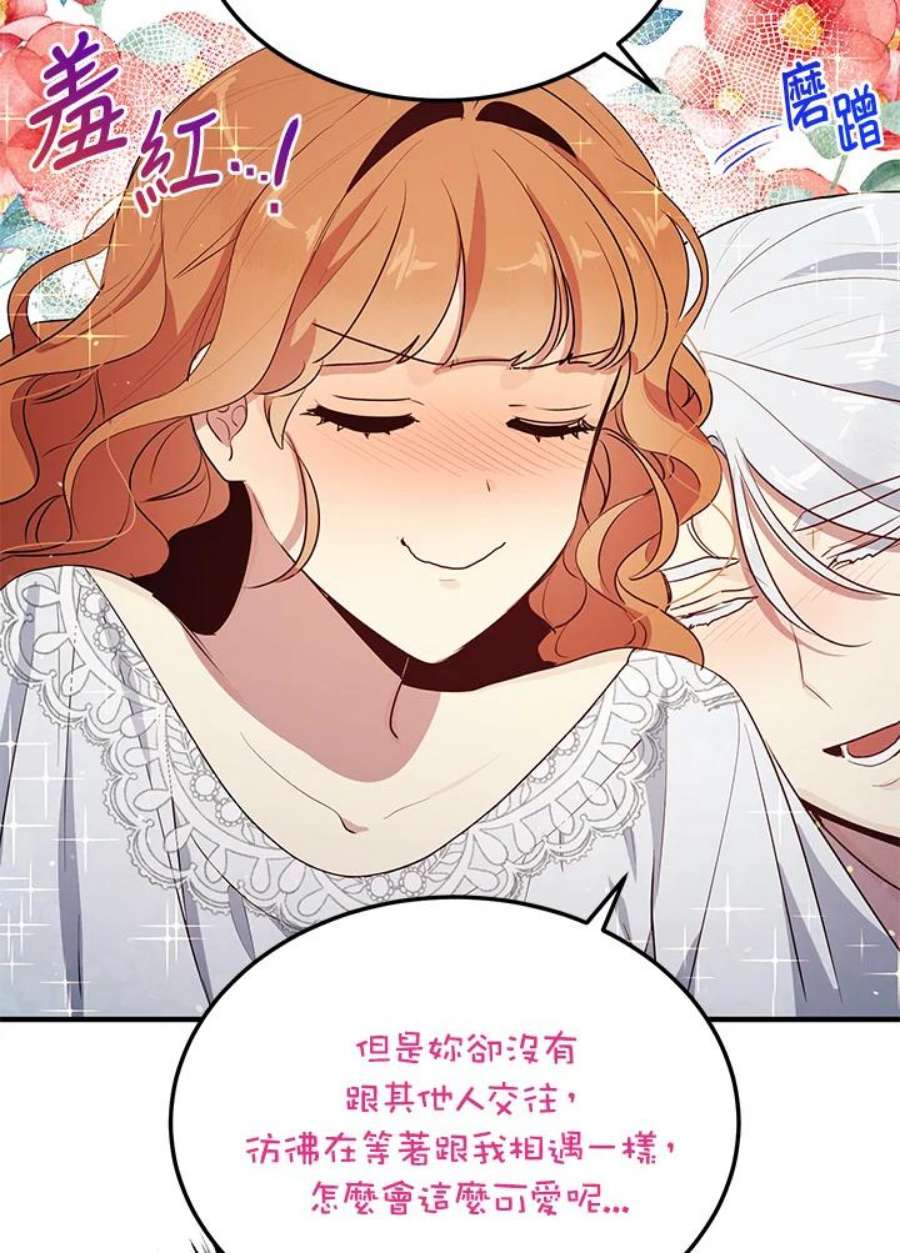 公爵中了爱情魔咒121话