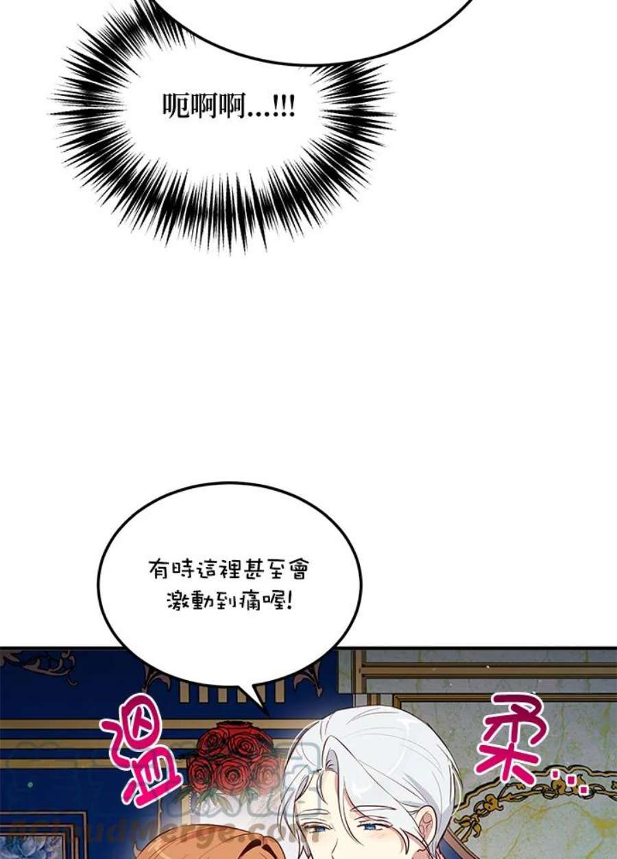 公爵中了爱情魔咒121话