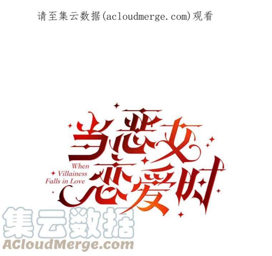 当恶女恋爱时2.重生的条件