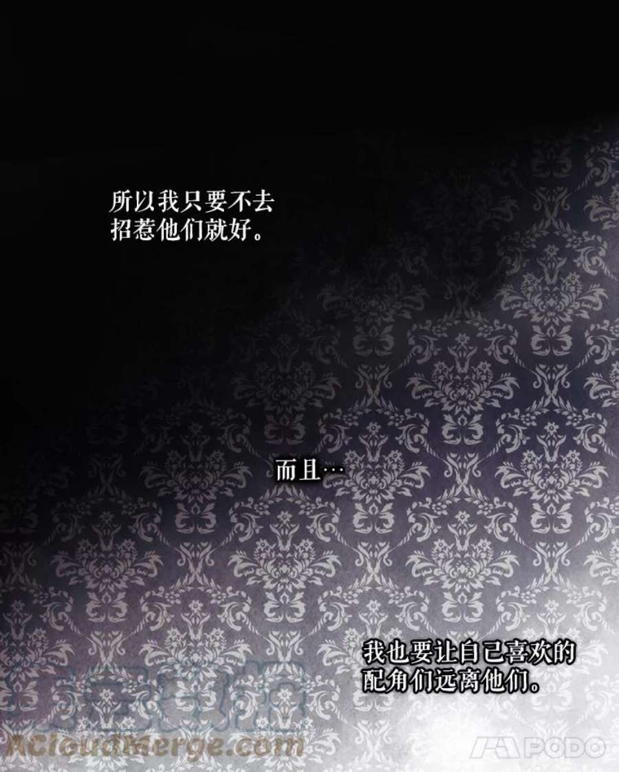 当恶女恋爱时3.计划生成中