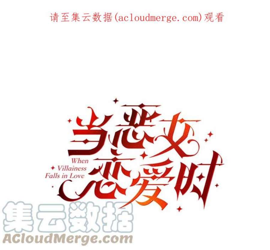 当恶女恋爱时4.拉斐尔利斯症
