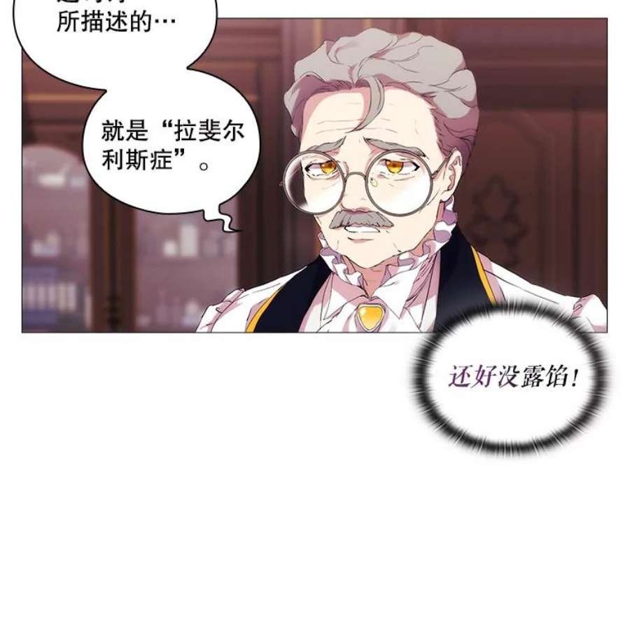 当恶女恋爱时4.拉斐尔利斯症