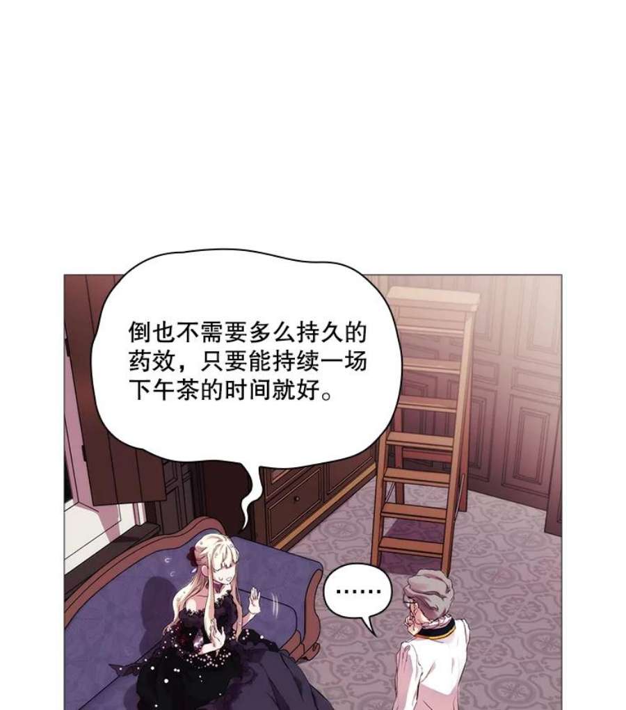 当恶女恋爱时4.拉斐尔利斯症