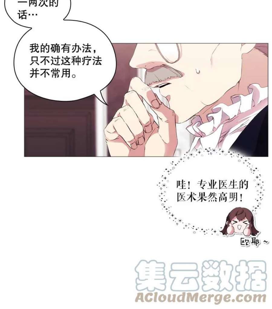 当恶女恋爱时4.拉斐尔利斯症