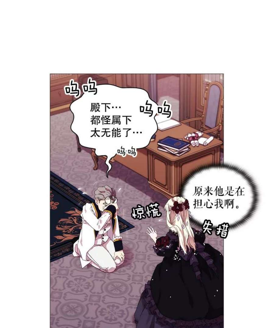 当恶女恋爱时4.拉斐尔利斯症