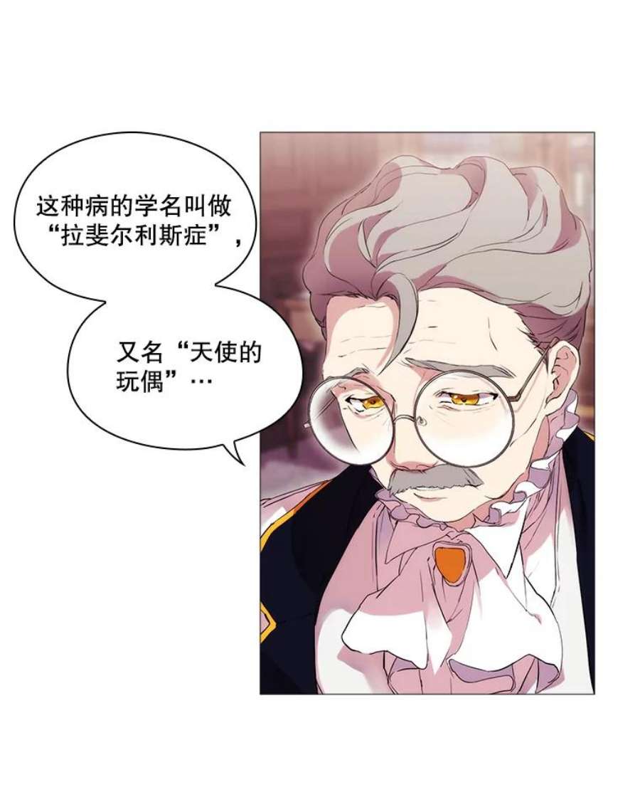 当恶女恋爱时4.拉斐尔利斯症