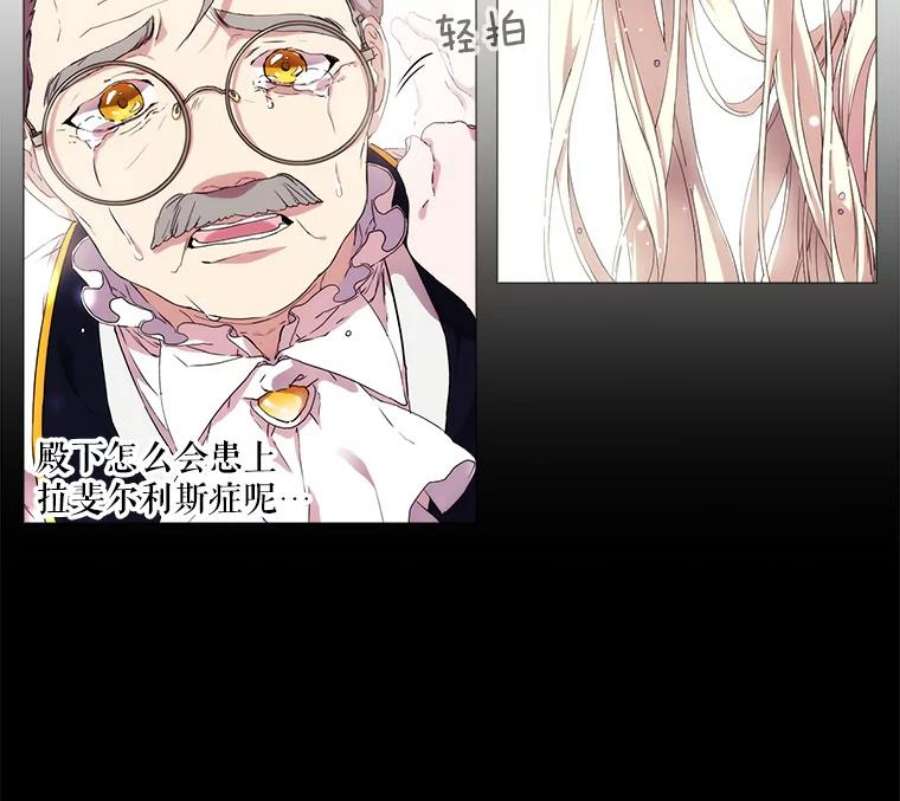 当恶女恋爱时4.拉斐尔利斯症