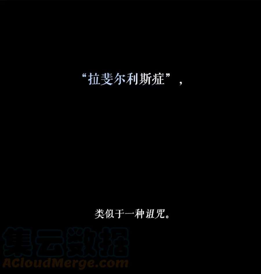 当恶女恋爱时4.拉斐尔利斯症