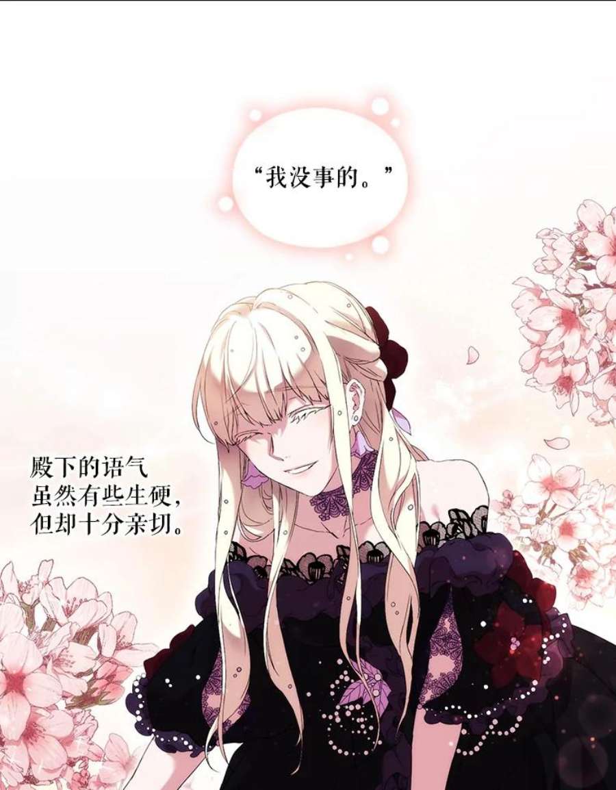 当恶女恋爱时4.拉斐尔利斯症
