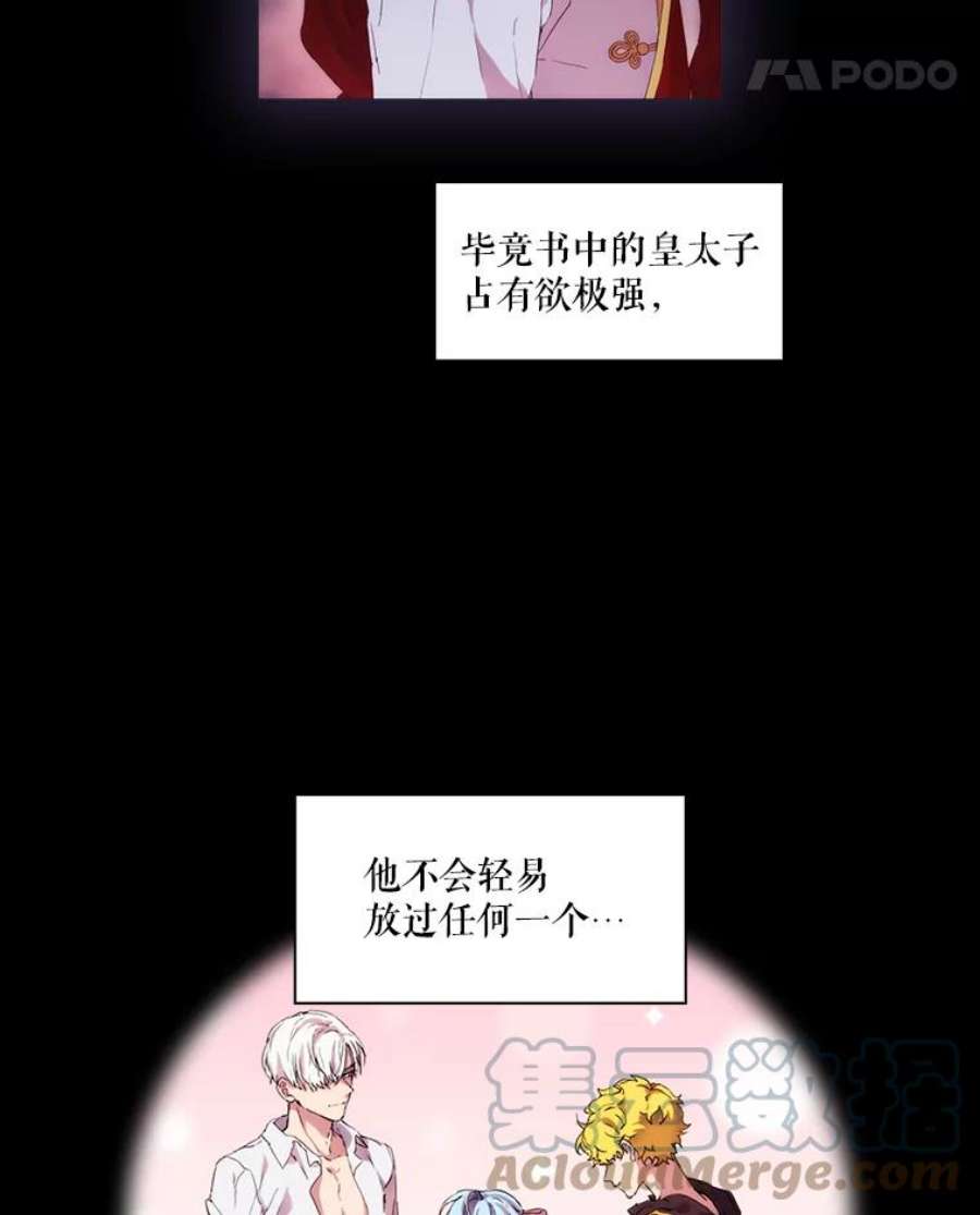 当恶女恋爱时4.拉斐尔利斯症