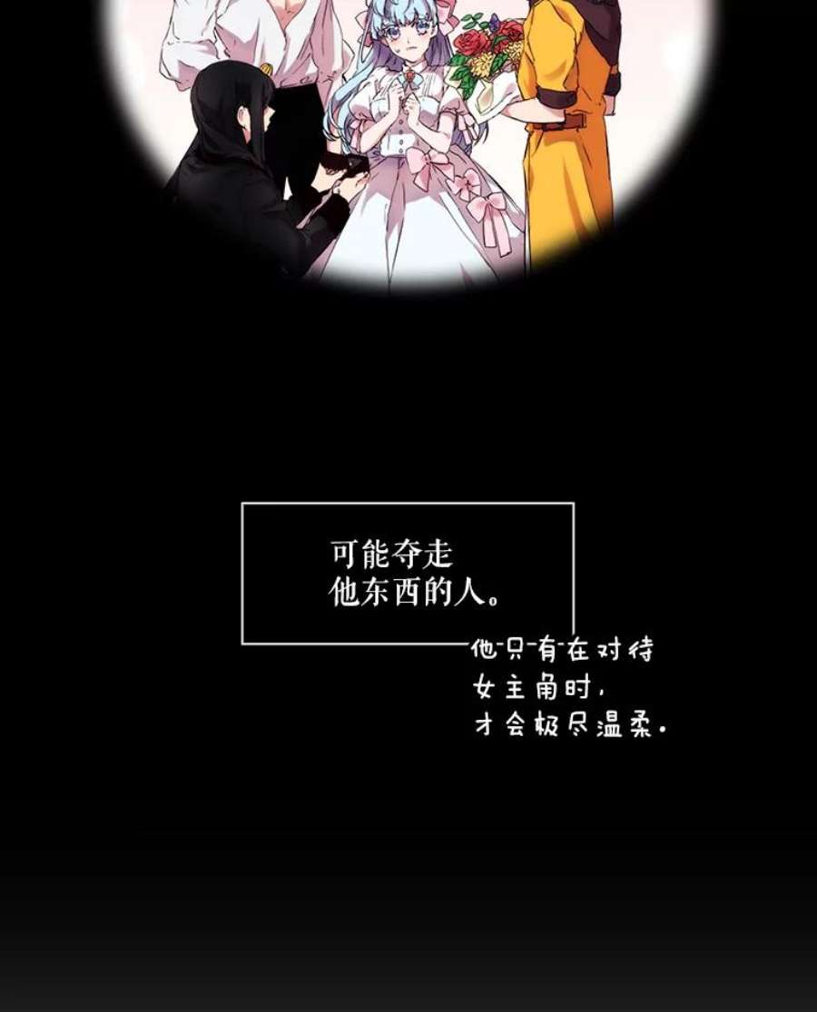 当恶女恋爱时4.拉斐尔利斯症