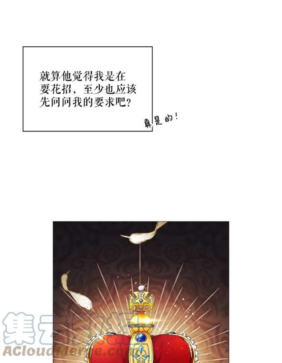 当恶女恋爱时5.国王与“公主”