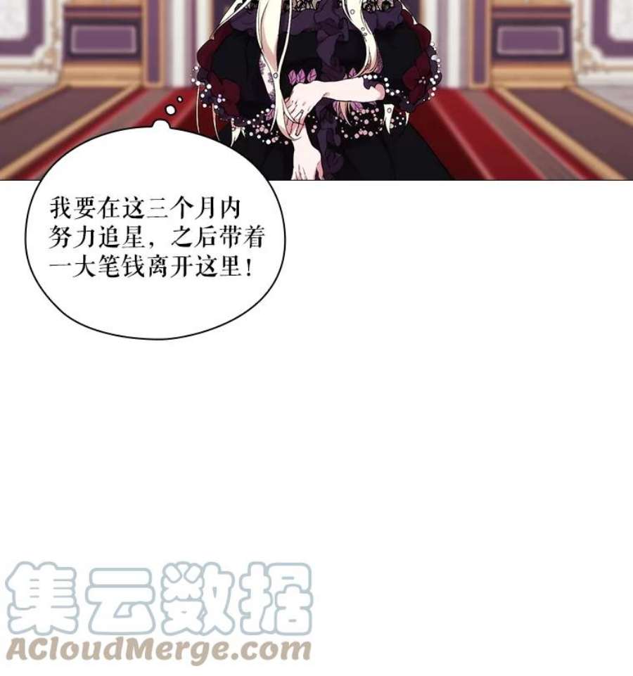 当恶女恋爱时5.国王与“公主”