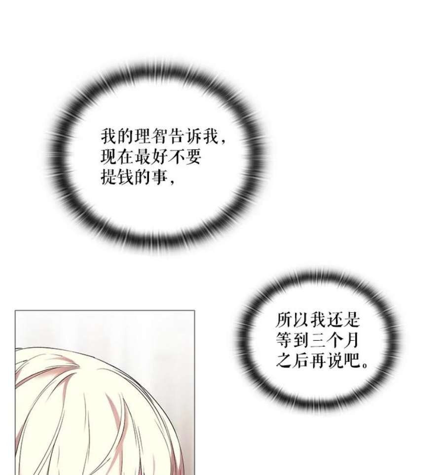 当恶女恋爱时5.国王与“公主”