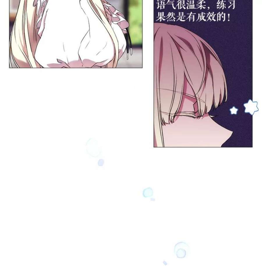 当恶女恋爱时5.国王与“公主”