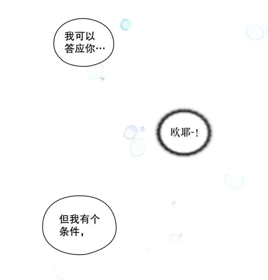 当恶女恋爱时5.国王与“公主”