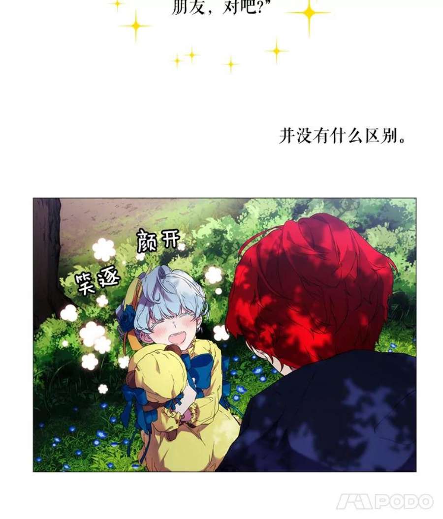 当恶女恋爱时6.父亲与“女儿”