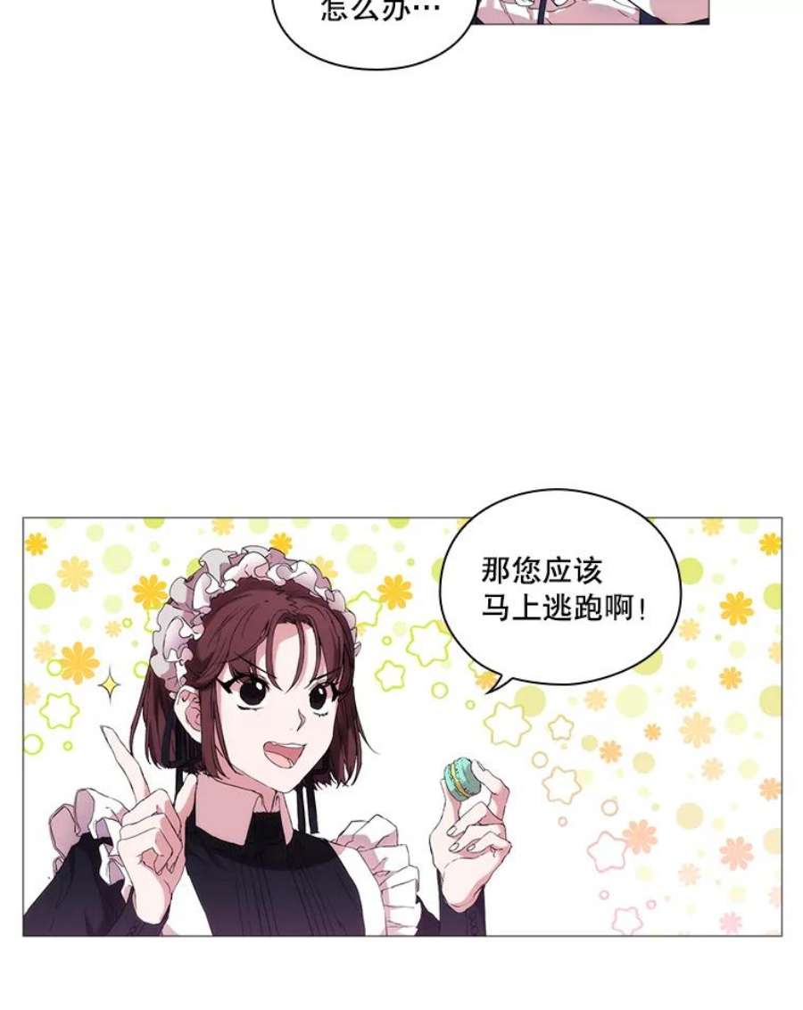 当恶女恋爱时6.父亲与“女儿”