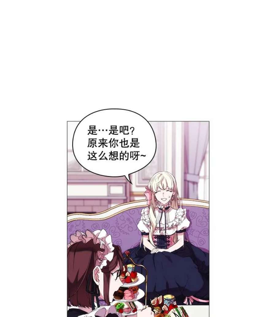 当恶女恋爱时6.父亲与“女儿”