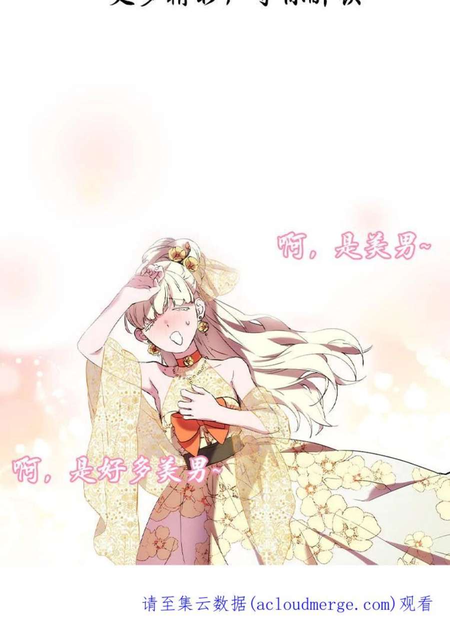 当恶女恋爱时7.“危机”的对策