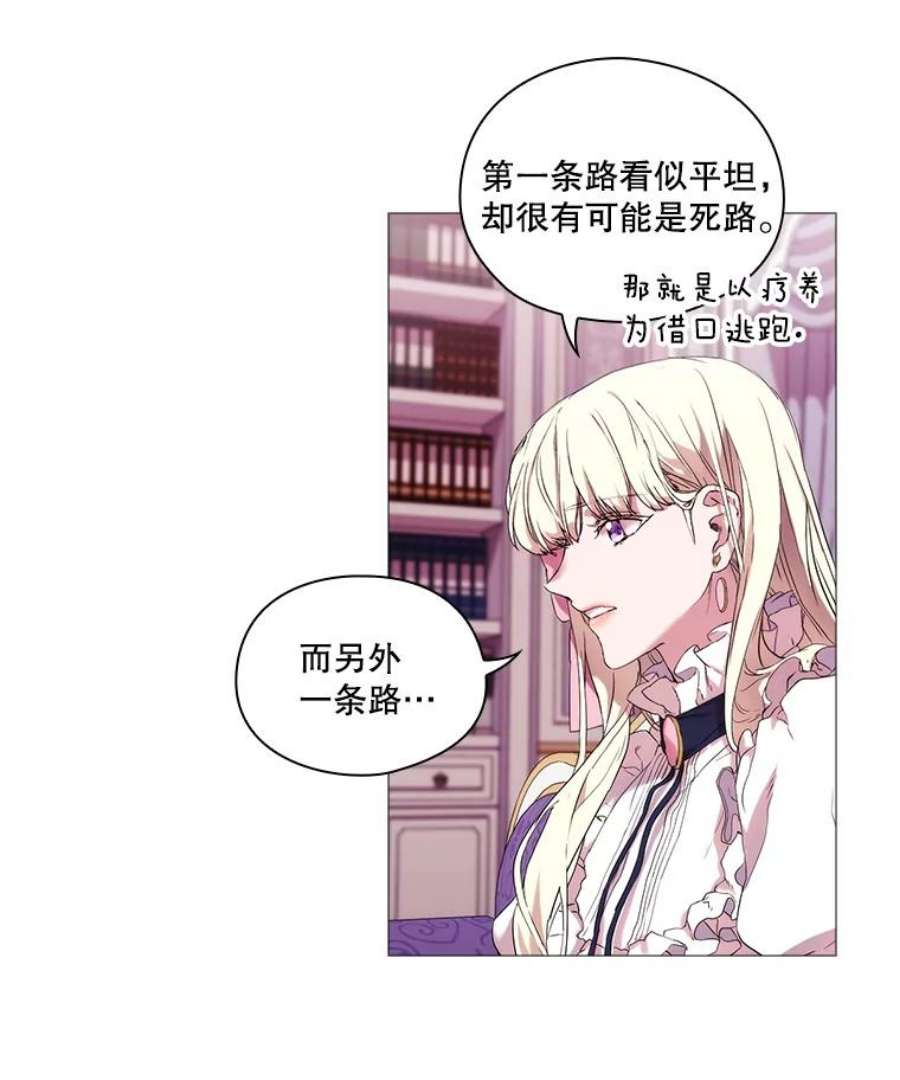 当恶女恋爱时7.“危机”的对策